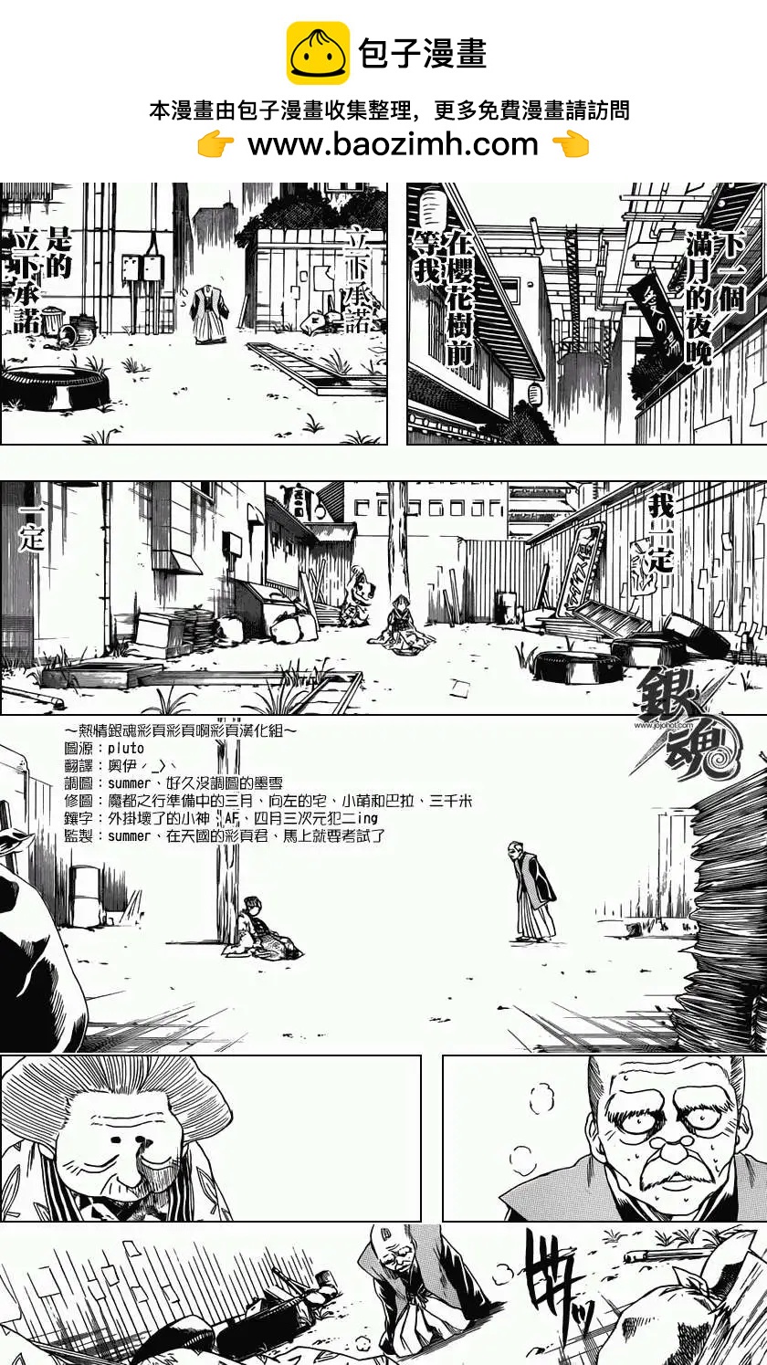 🍜银魂Gintama 第399回 第16页