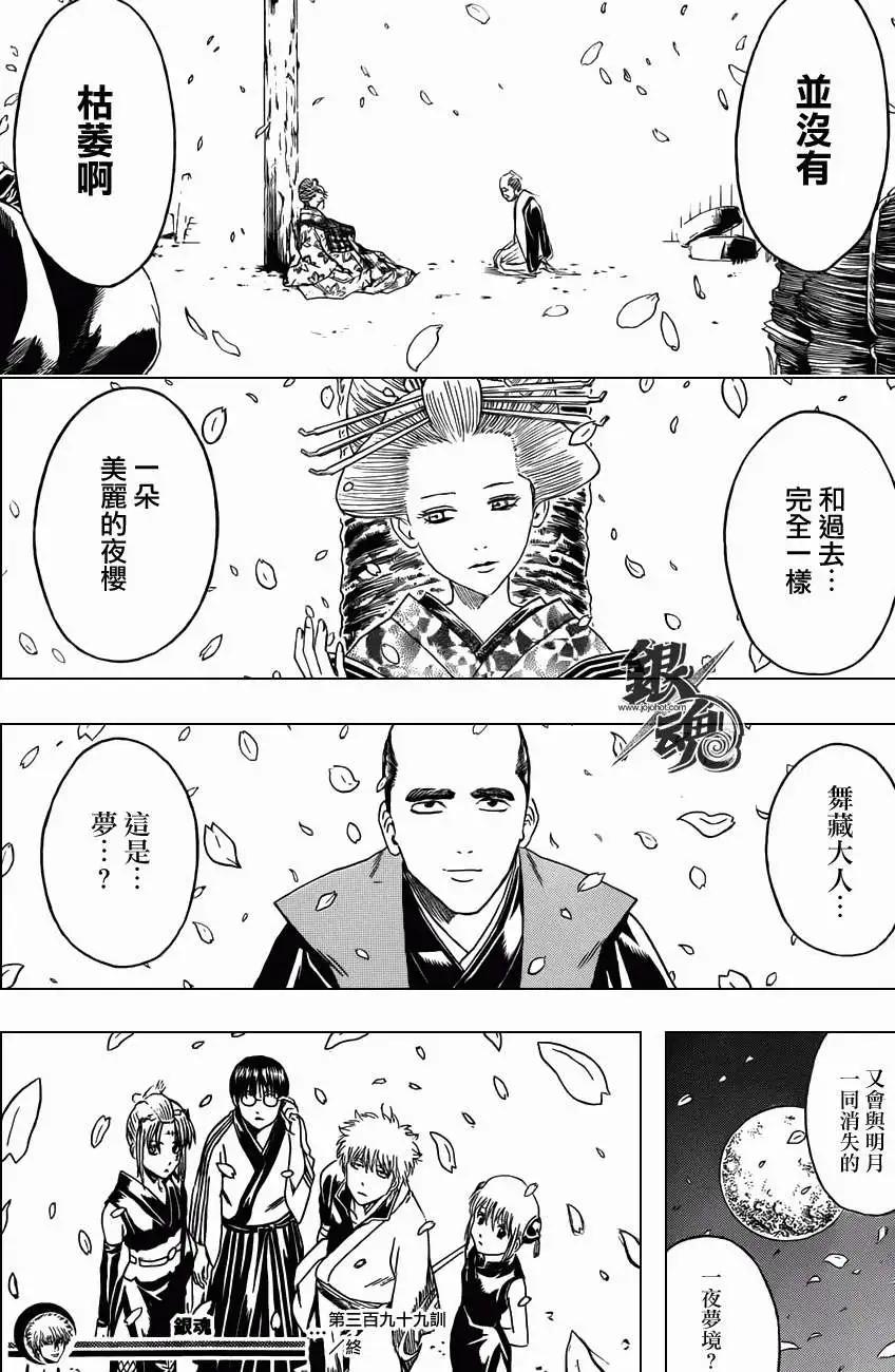 🍜银魂Gintama 第399回 第18页