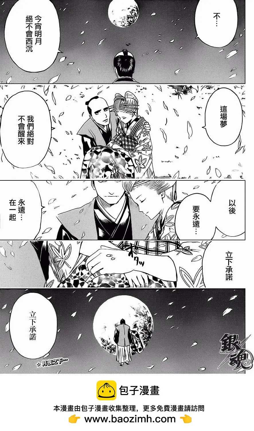 🍜银魂Gintama 第399回 第19页