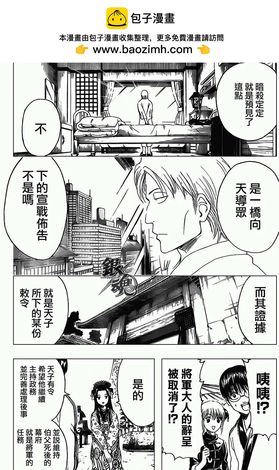 🍜银魂Gintama 第399回 第2页
