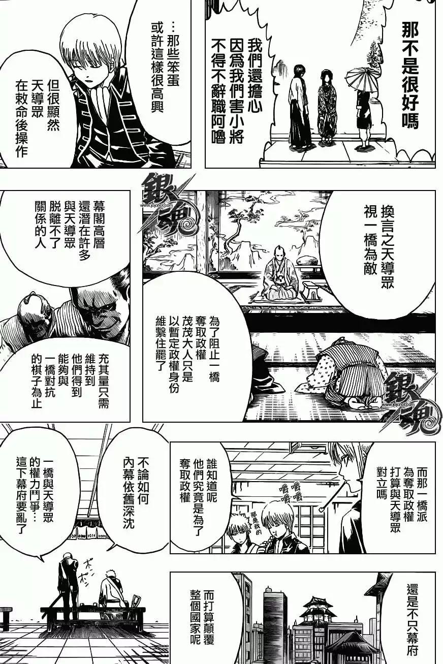 🍜银魂Gintama 第399回 第3页