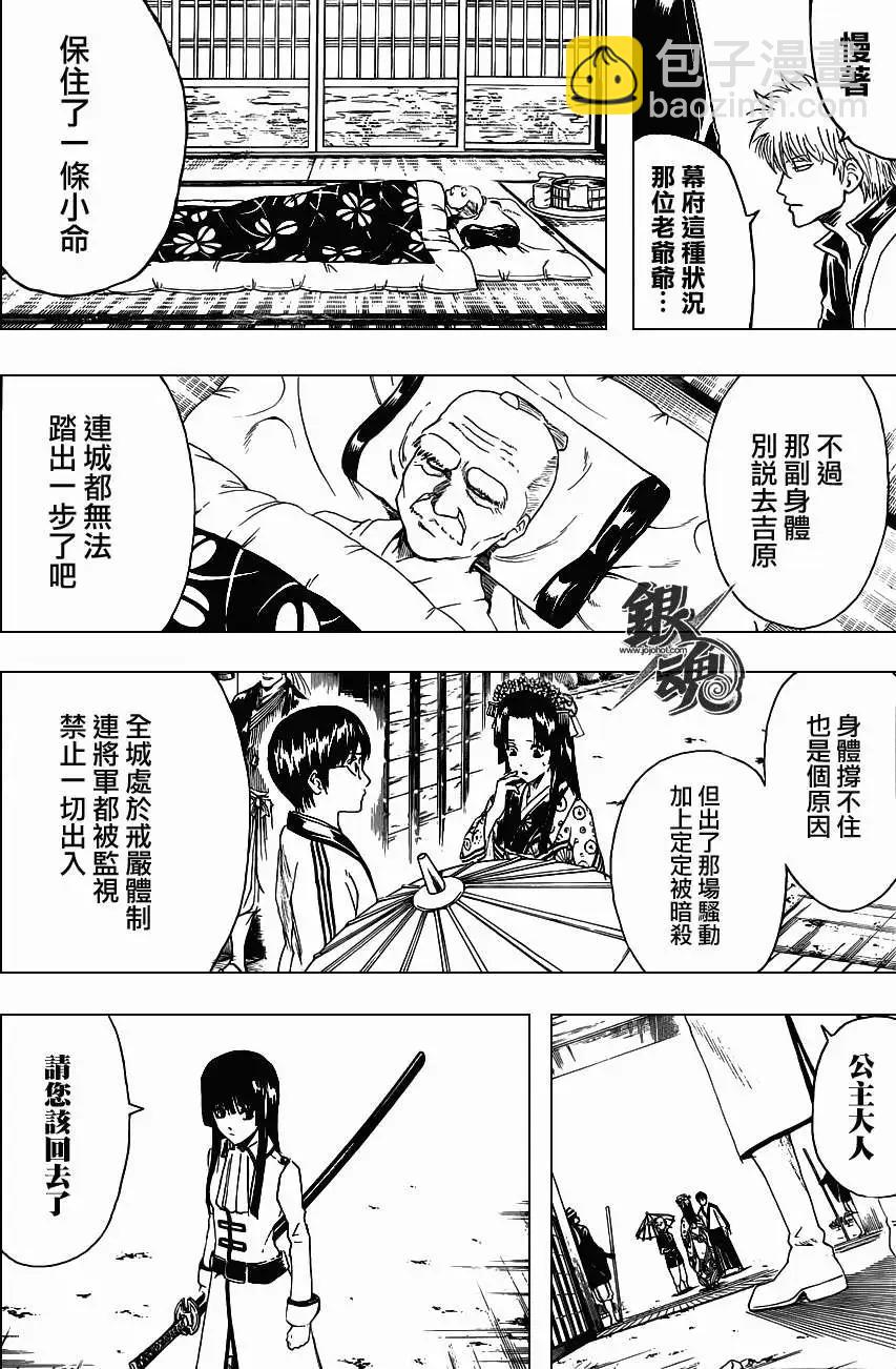 🍜银魂Gintama 第399回 第4页