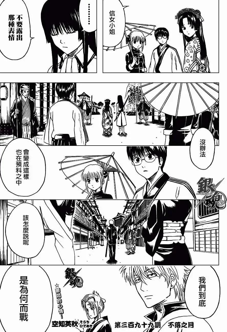 🍜银魂Gintama 第399回 第5页
