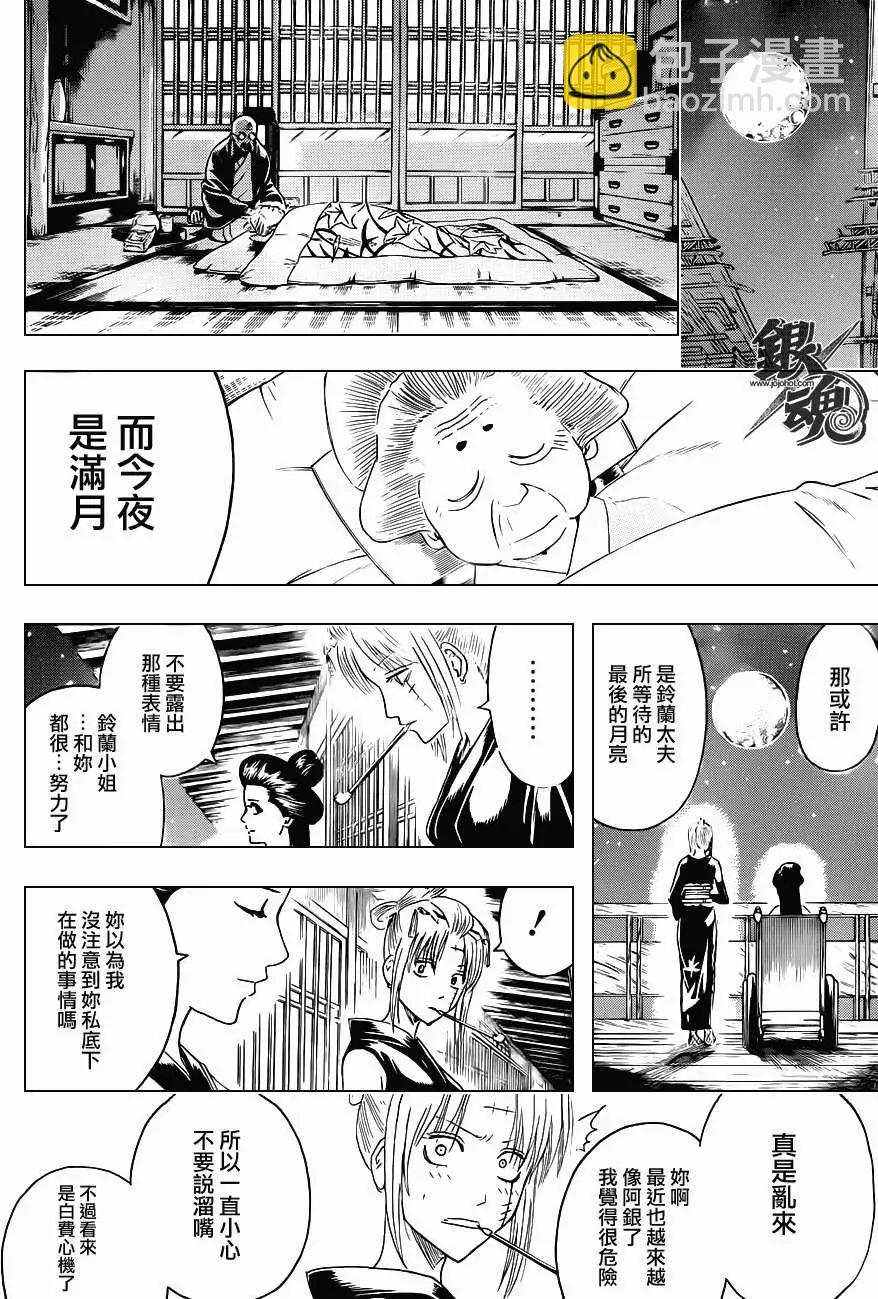 🍜银魂Gintama 第399回 第6页