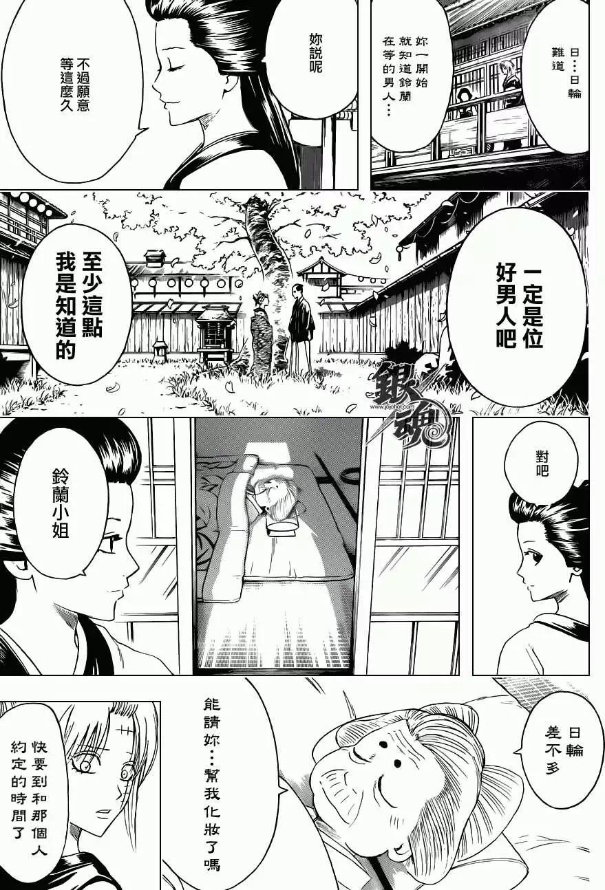 🍜银魂Gintama 第399回 第7页
