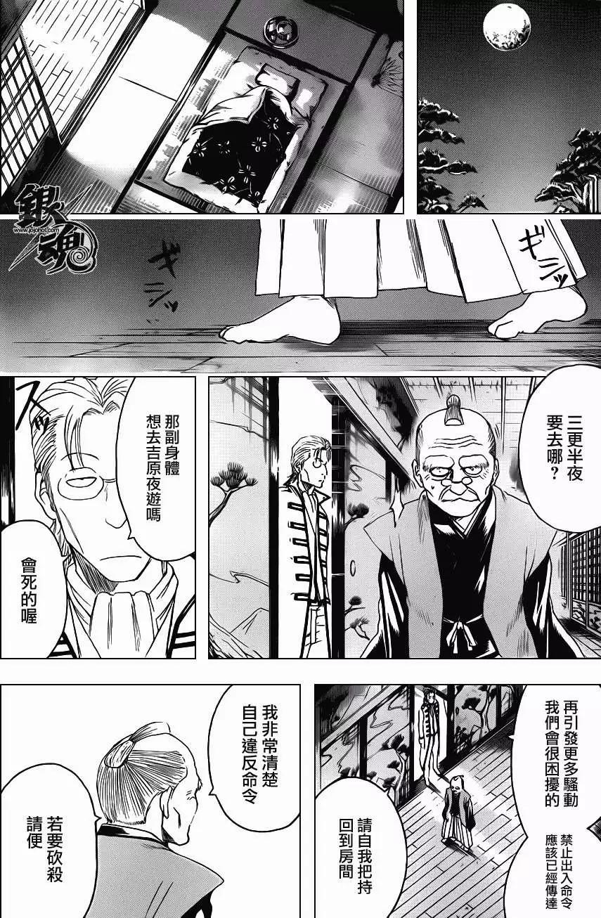 🍜银魂Gintama 第399回 第8页
