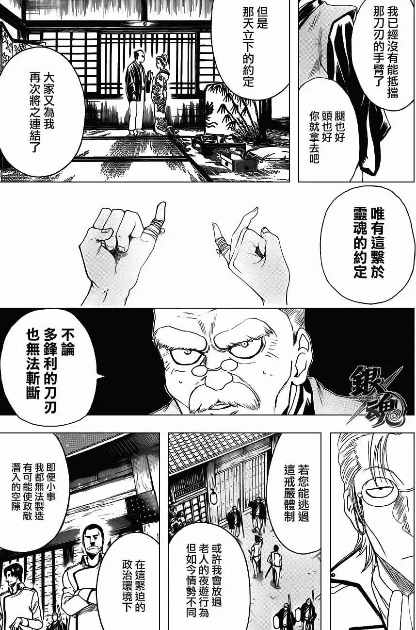 🍜银魂Gintama 第399回 第9页