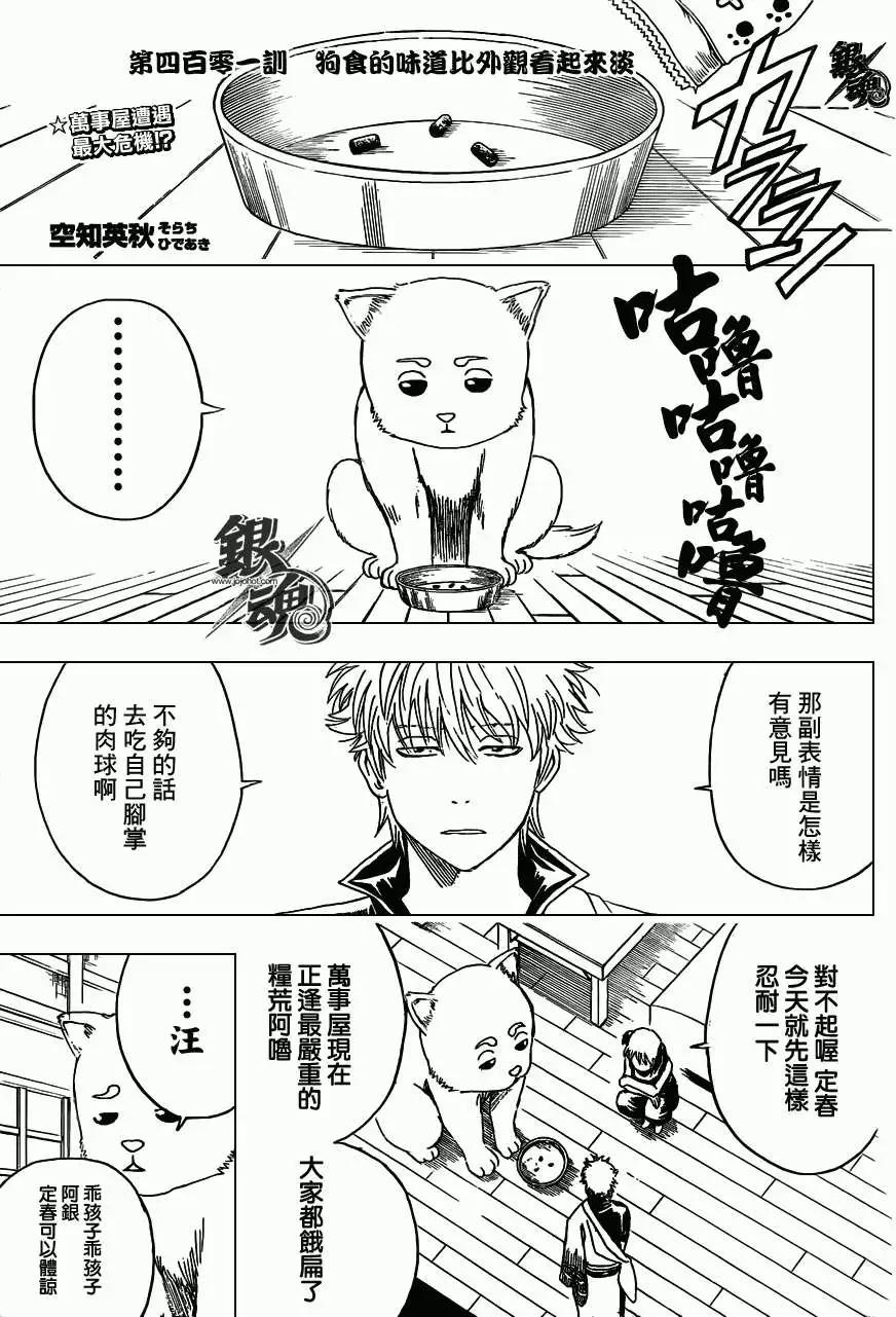 🍜银魂Gintama 第401回 第1页