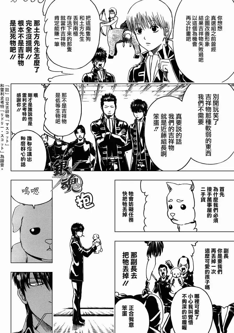 🍜银魂Gintama 第401回 第10页