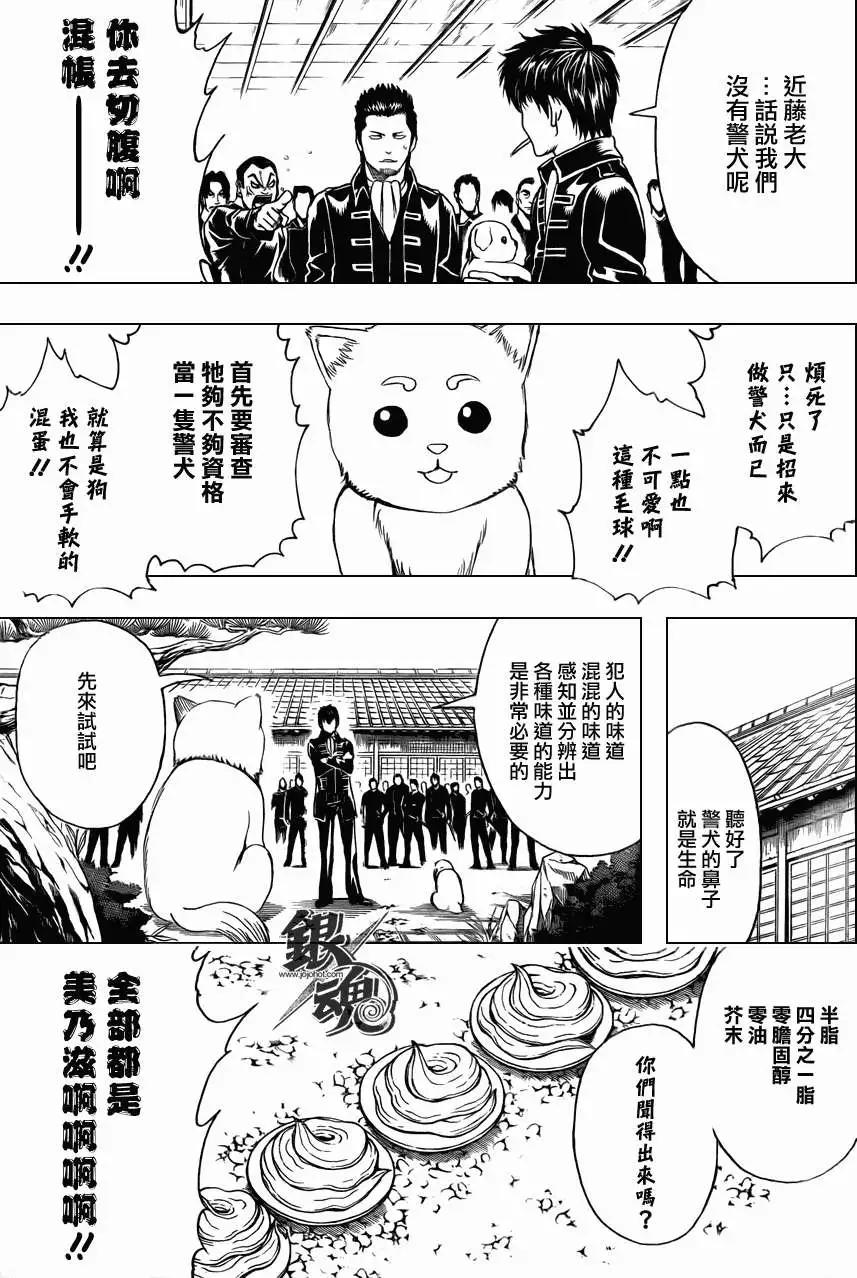 🍜银魂Gintama 第401回 第11页