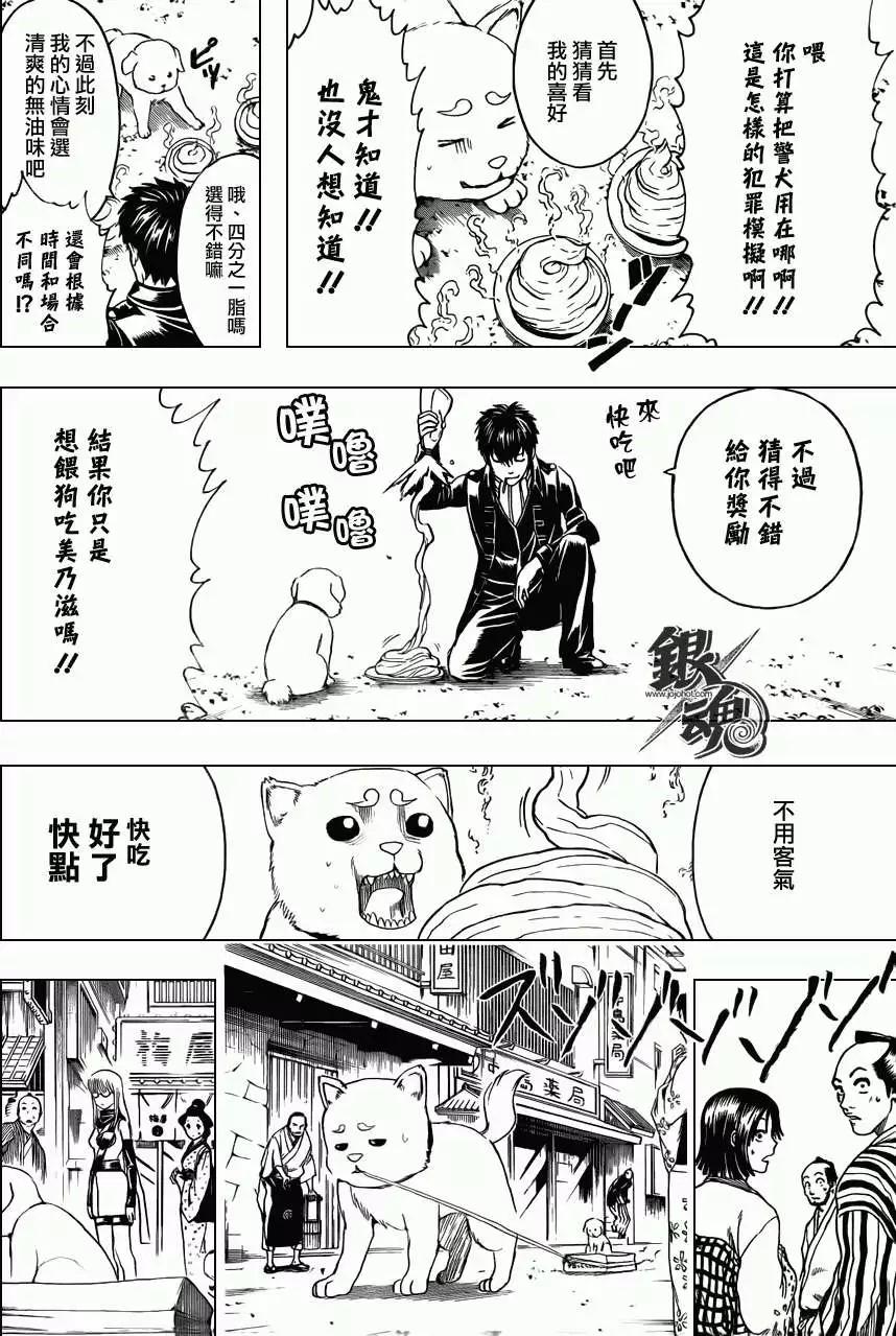 🍜银魂Gintama 第401回 第12页