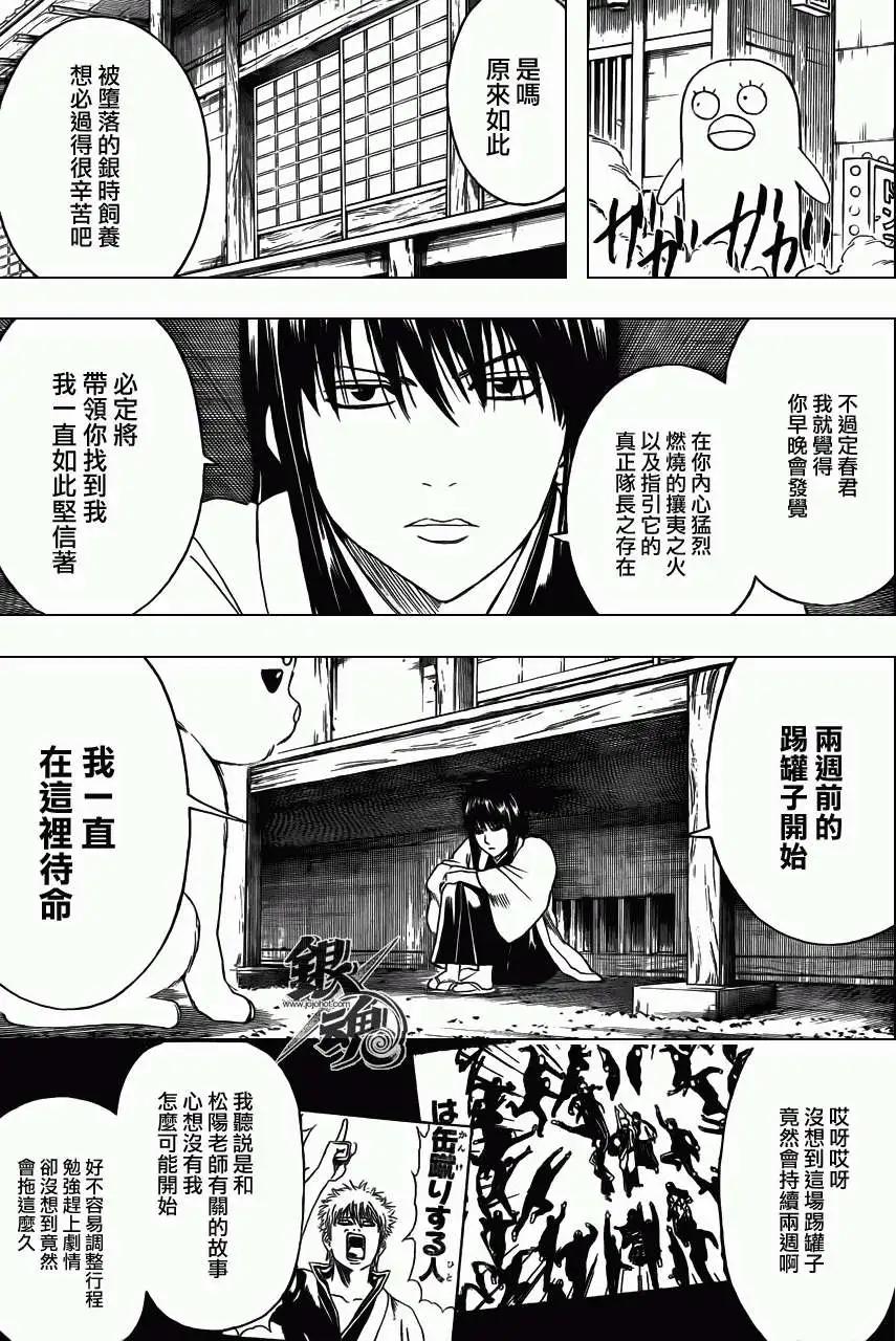 🍜银魂Gintama 第401回 第15页