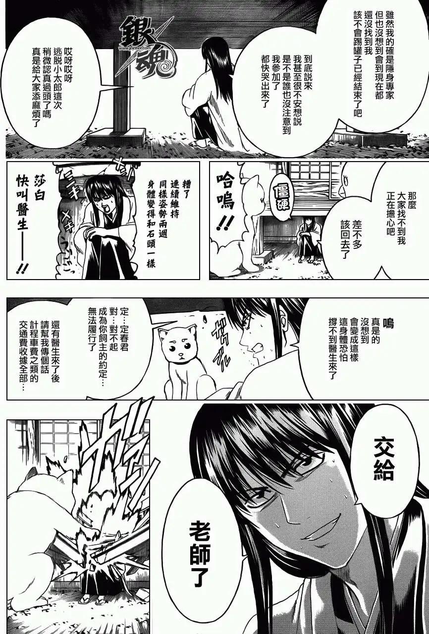 🍜银魂Gintama 第401回 第16页