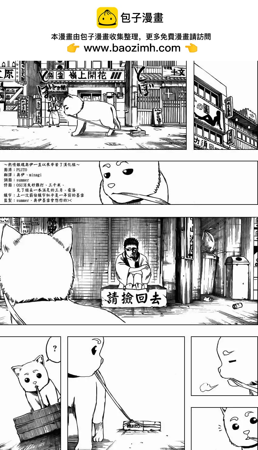 🍜银魂Gintama 第401回 第17页