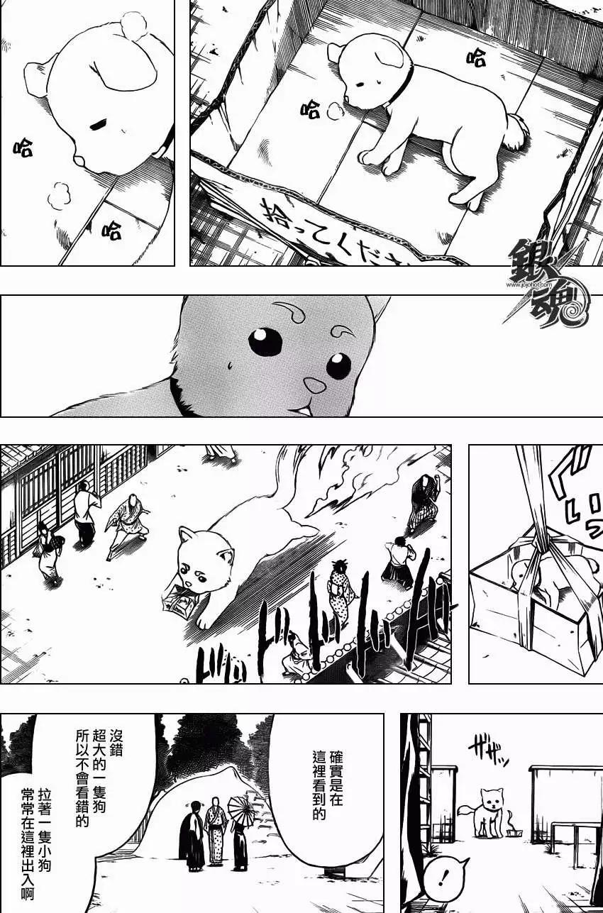 🍜银魂Gintama 第401回 第18页