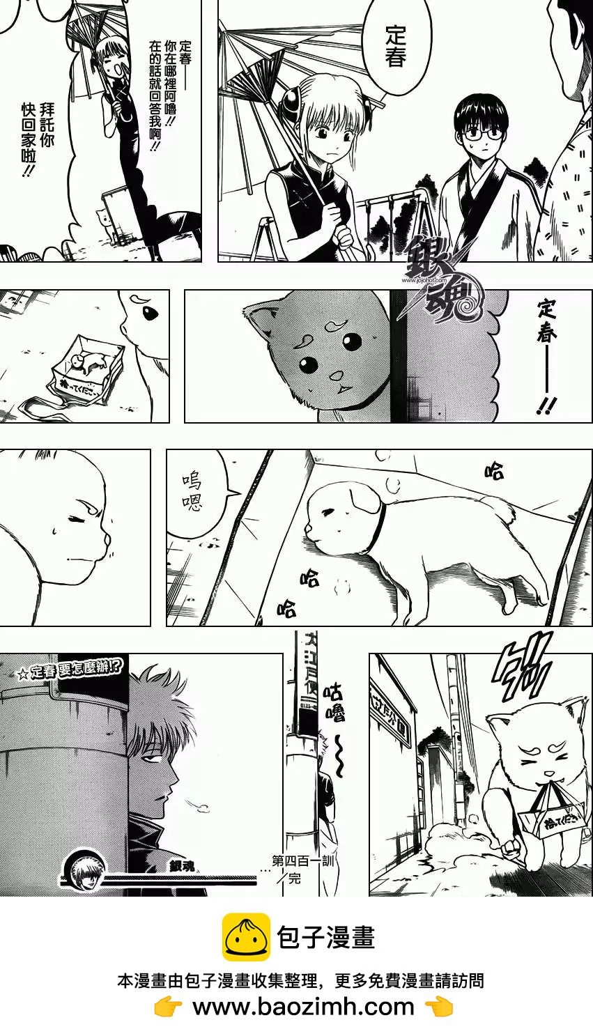 🍜银魂Gintama 第401回 第19页