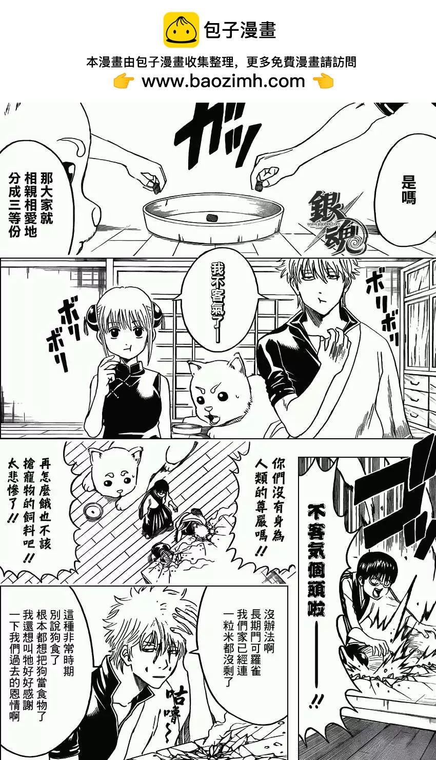 🍜银魂Gintama 第401回 第2页