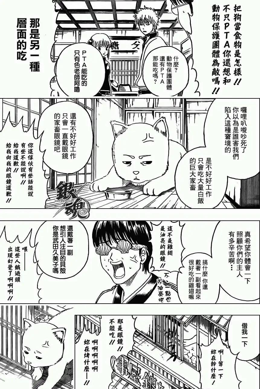 🍜银魂Gintama 第401回 第3页