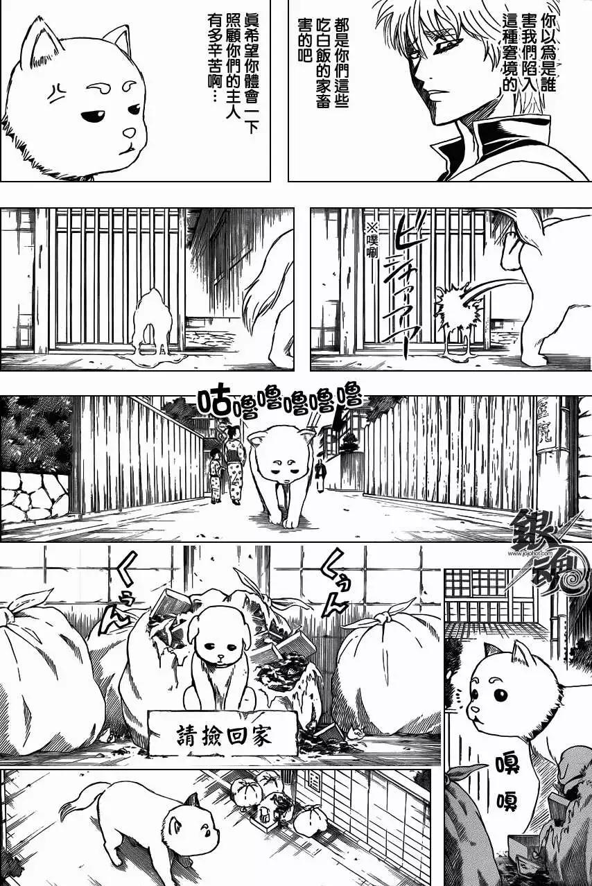 🍜银魂Gintama 第401回 第4页