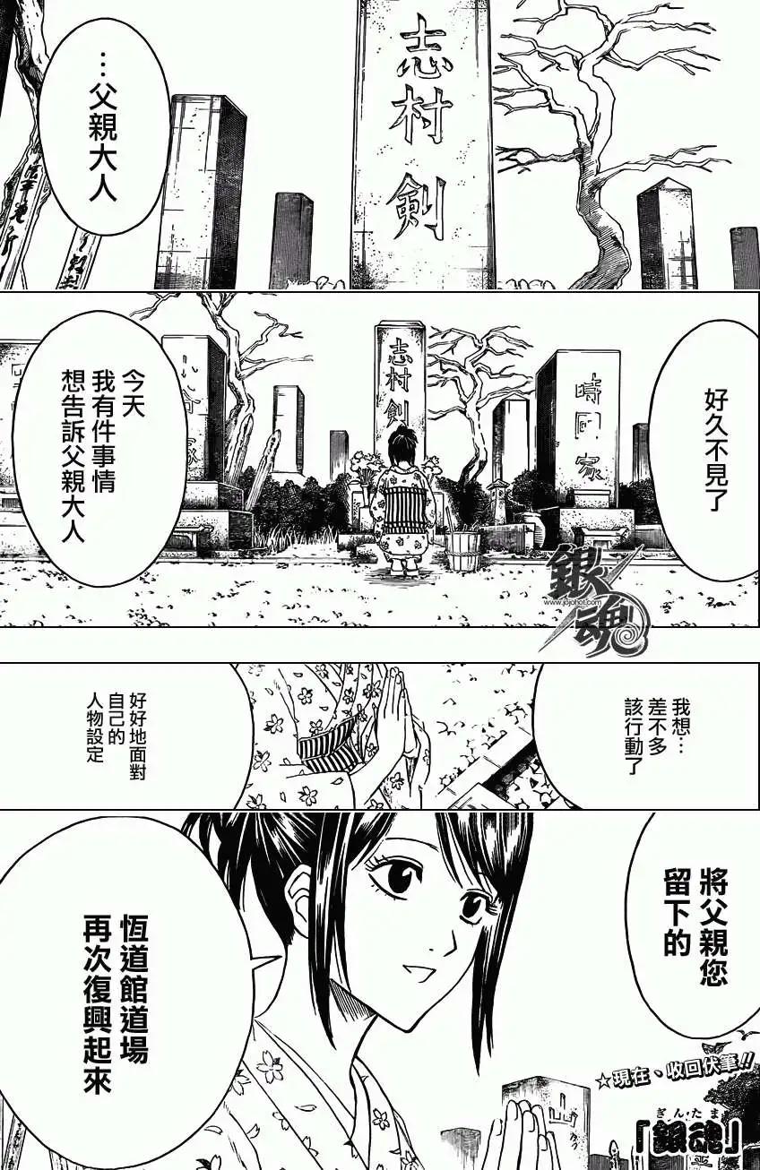 🍜银魂Gintama 第403回 第1页