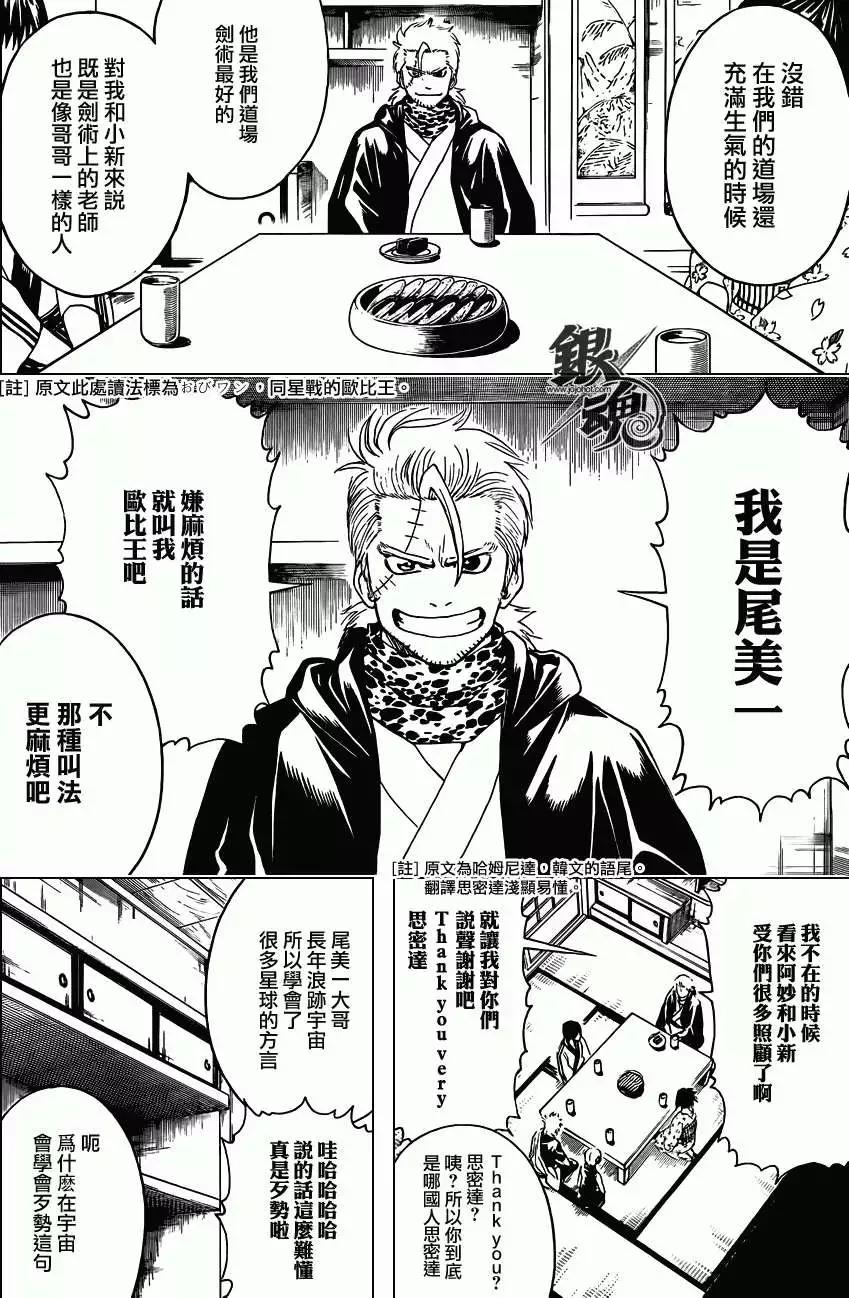 🍜银魂Gintama 第403回 第10页