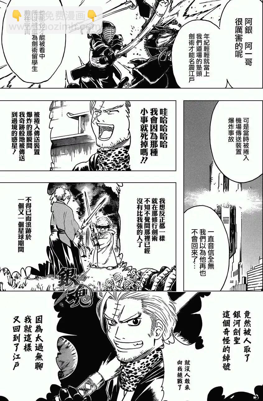🍜银魂Gintama 第403回 第11页