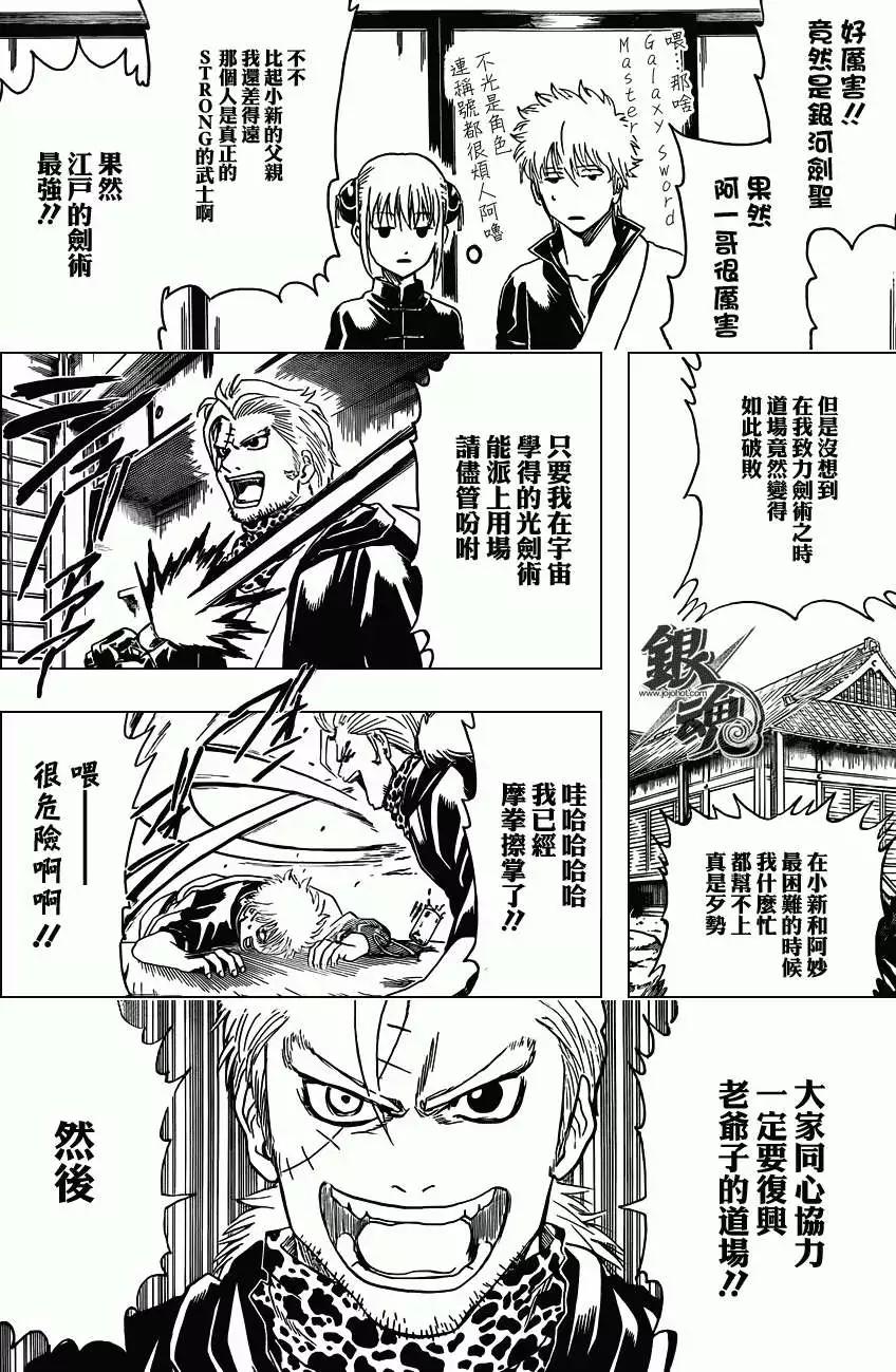 🍜银魂Gintama 第403回 第12页