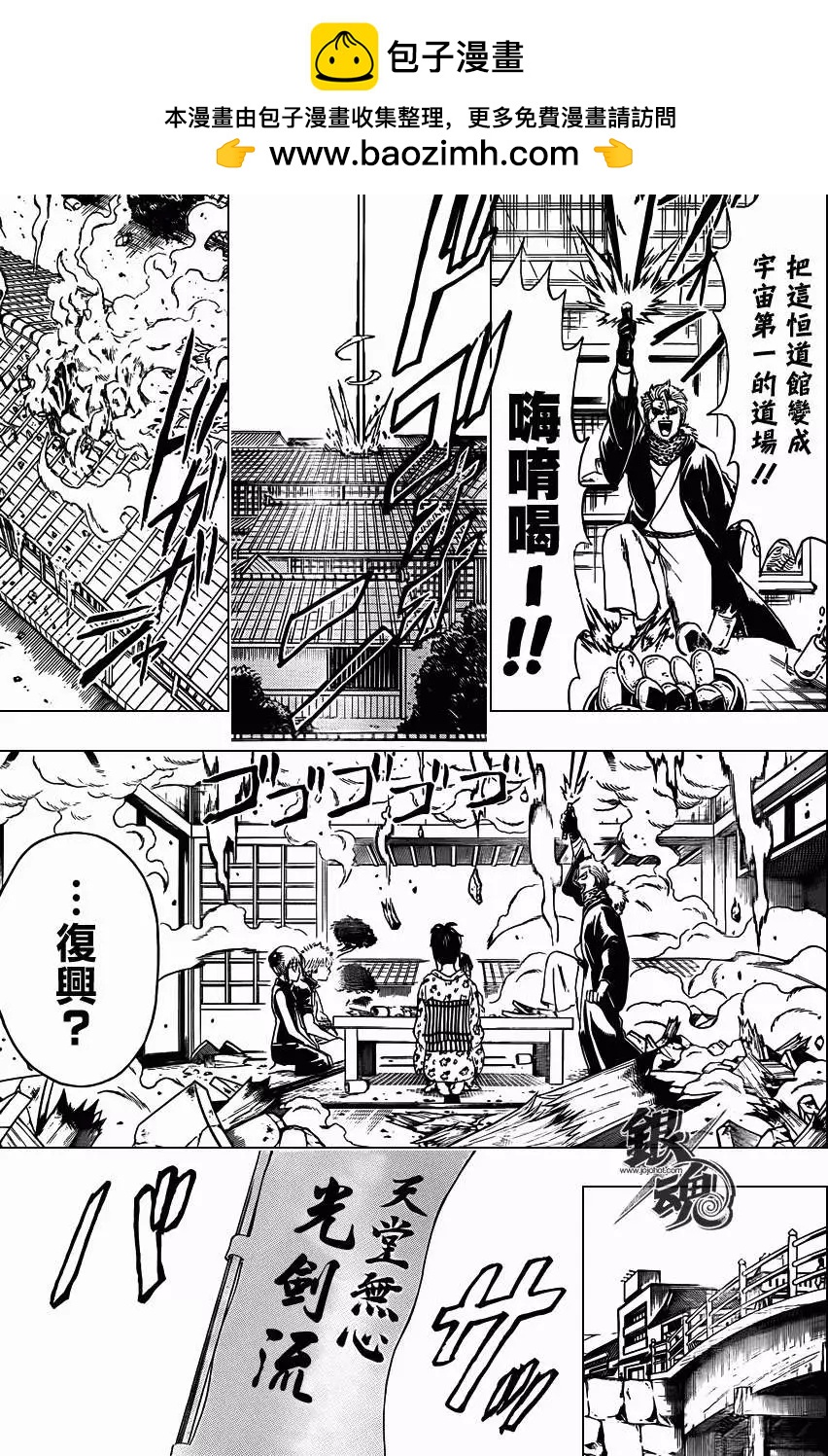 🍜银魂Gintama 第403回 第13页