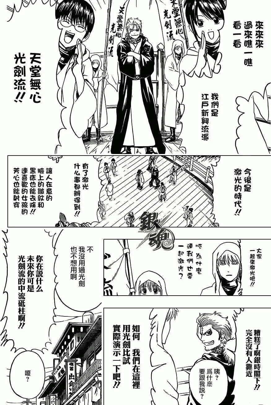 🍜银魂Gintama 第403回 第14页