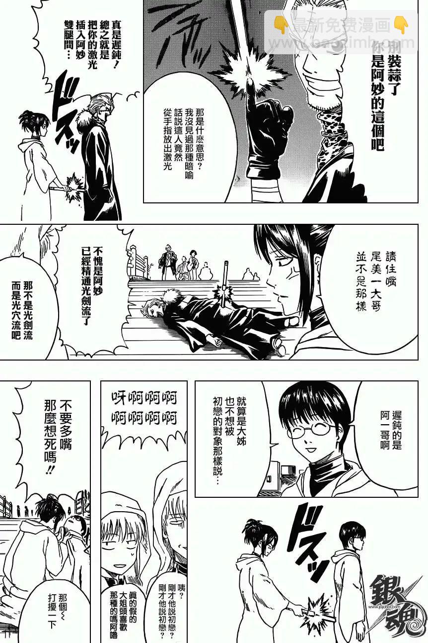 🍜银魂Gintama 第403回 第15页
