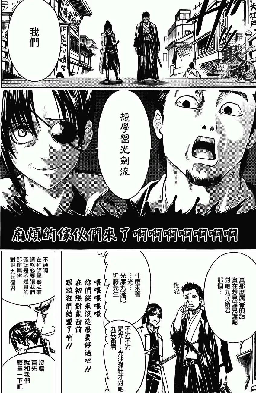 🍜银魂Gintama 第403回 第16页
