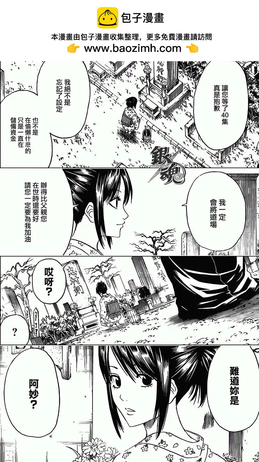🍜银魂Gintama 第403回 第2页