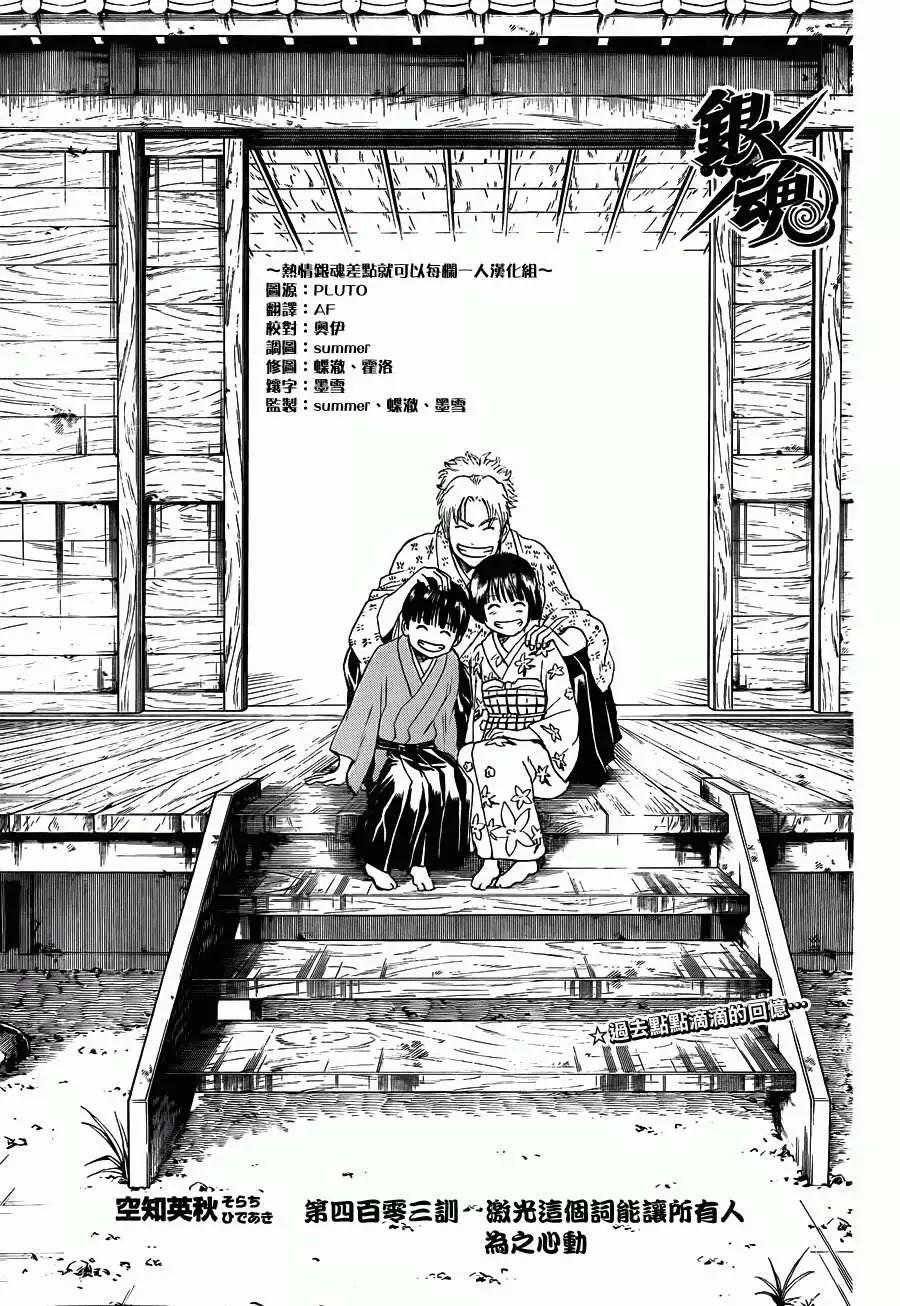 🍜银魂Gintama 第403回 第3页