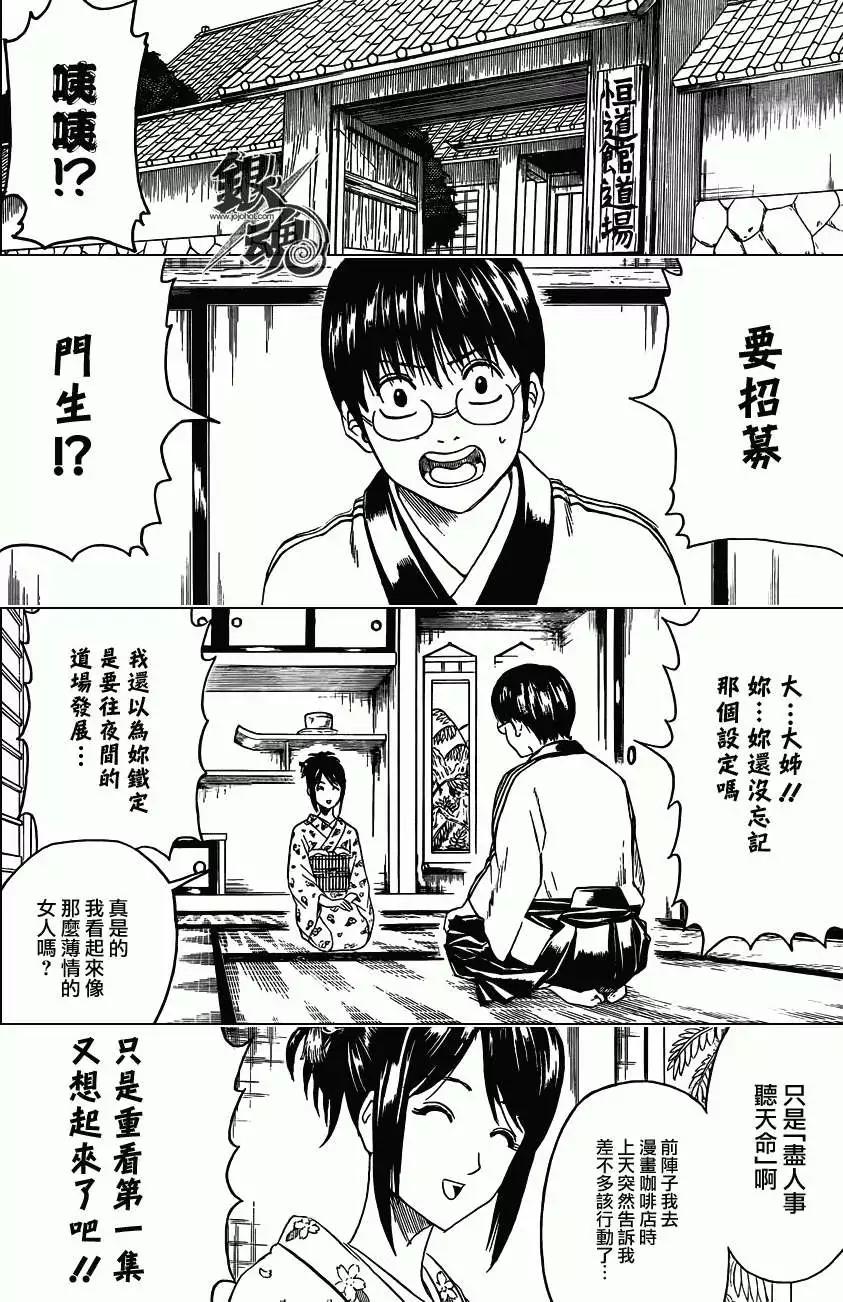 🍜银魂Gintama 第403回 第4页