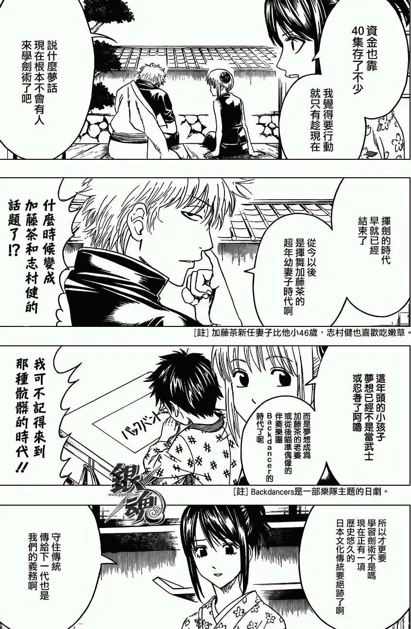 🍜银魂Gintama 第403回 第5页