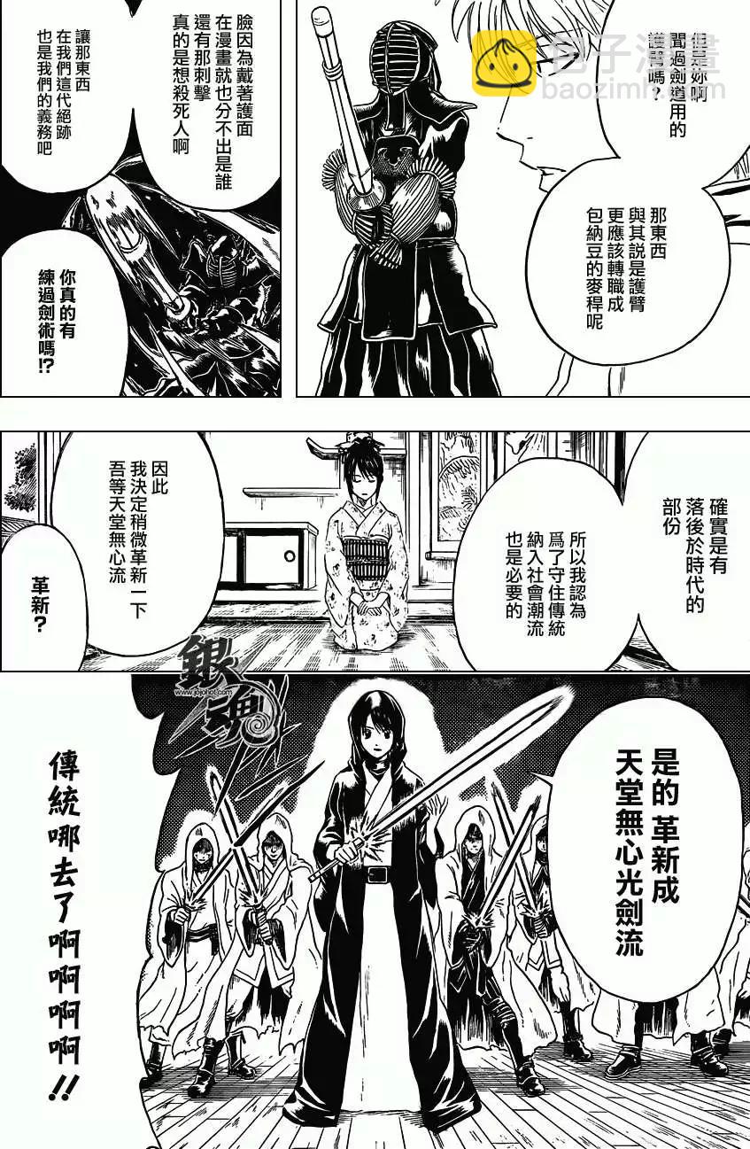 🍜银魂Gintama 第403回 第6页