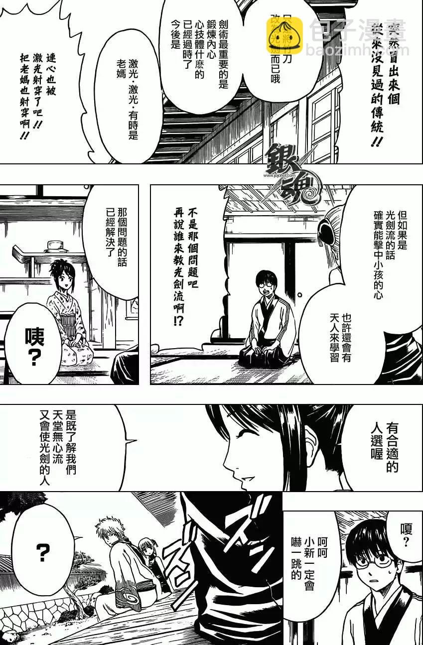 🍜银魂Gintama 第403回 第7页