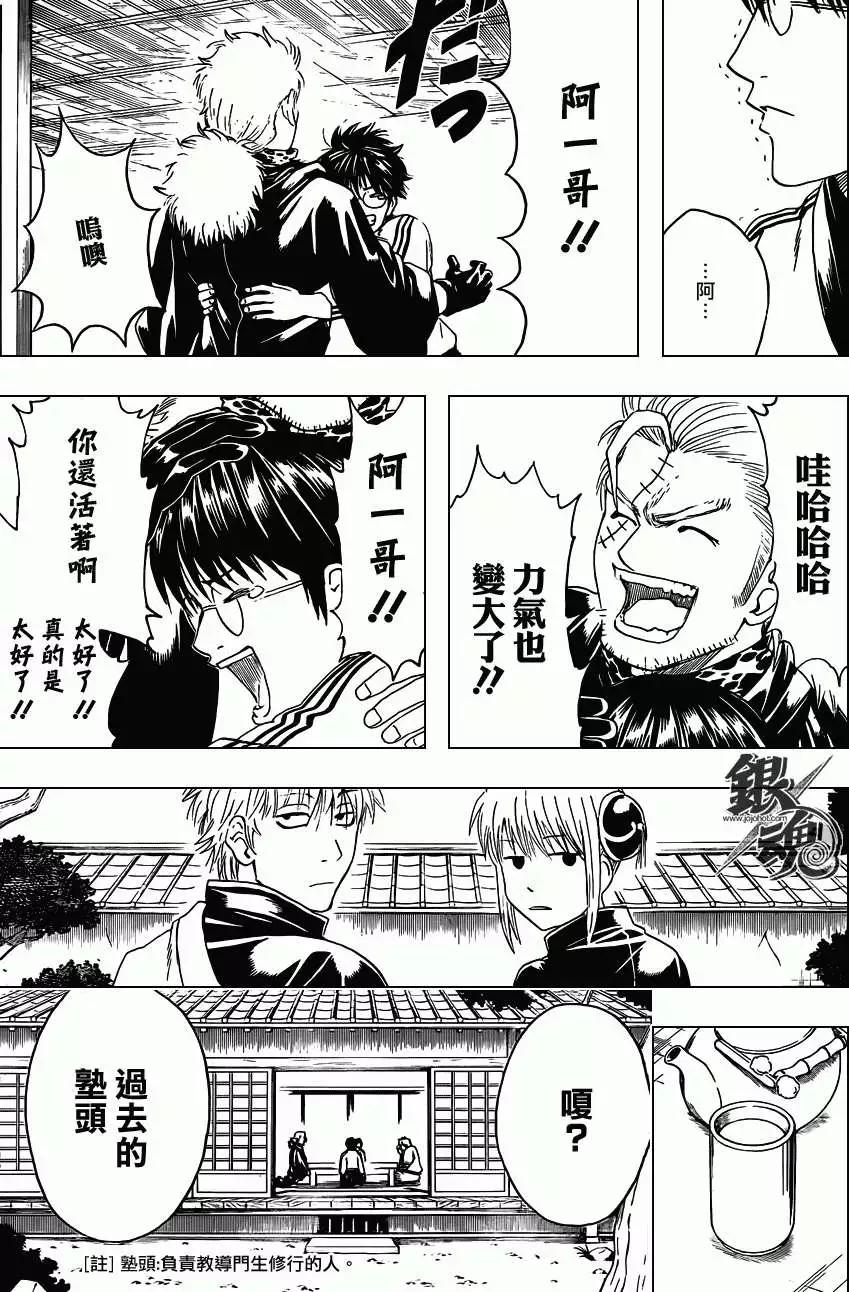 🍜银魂Gintama 第403回 第9页