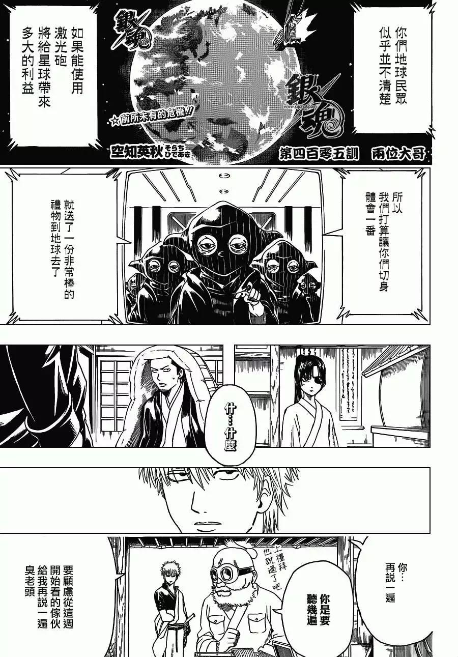 🍜银魂Gintama 第405回 第1页