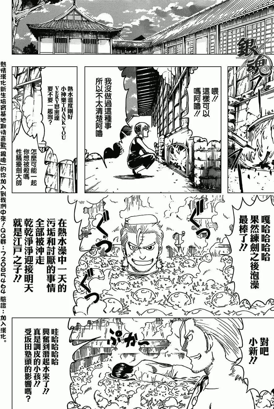 🍜银魂Gintama 第405回 第10页