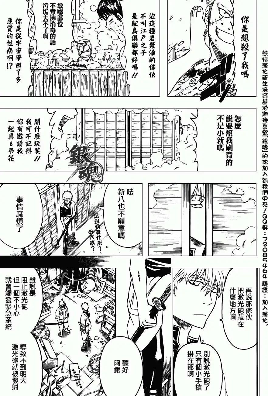 🍜银魂Gintama 第405回 第11页