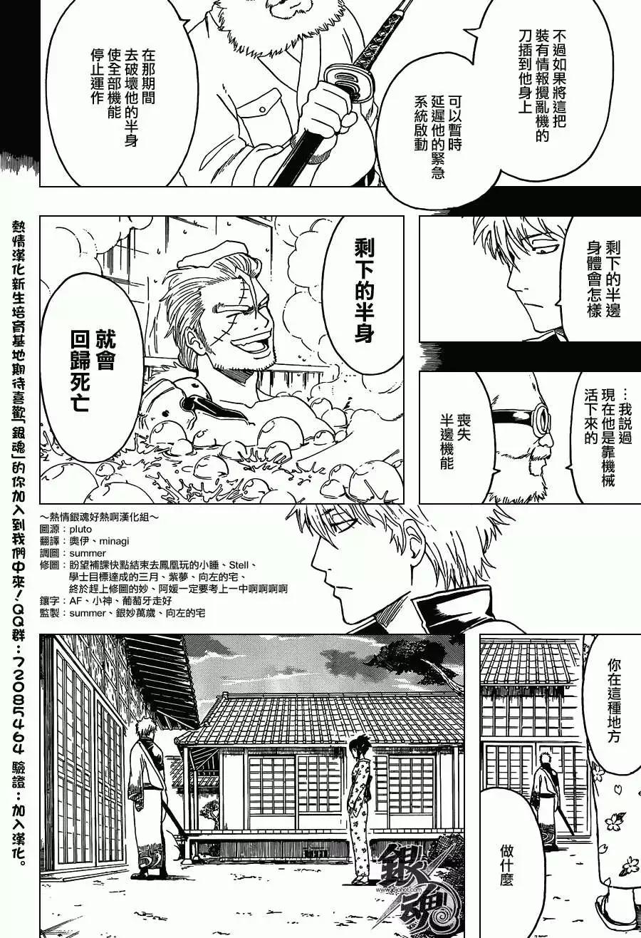 🍜银魂Gintama 第405回 第12页