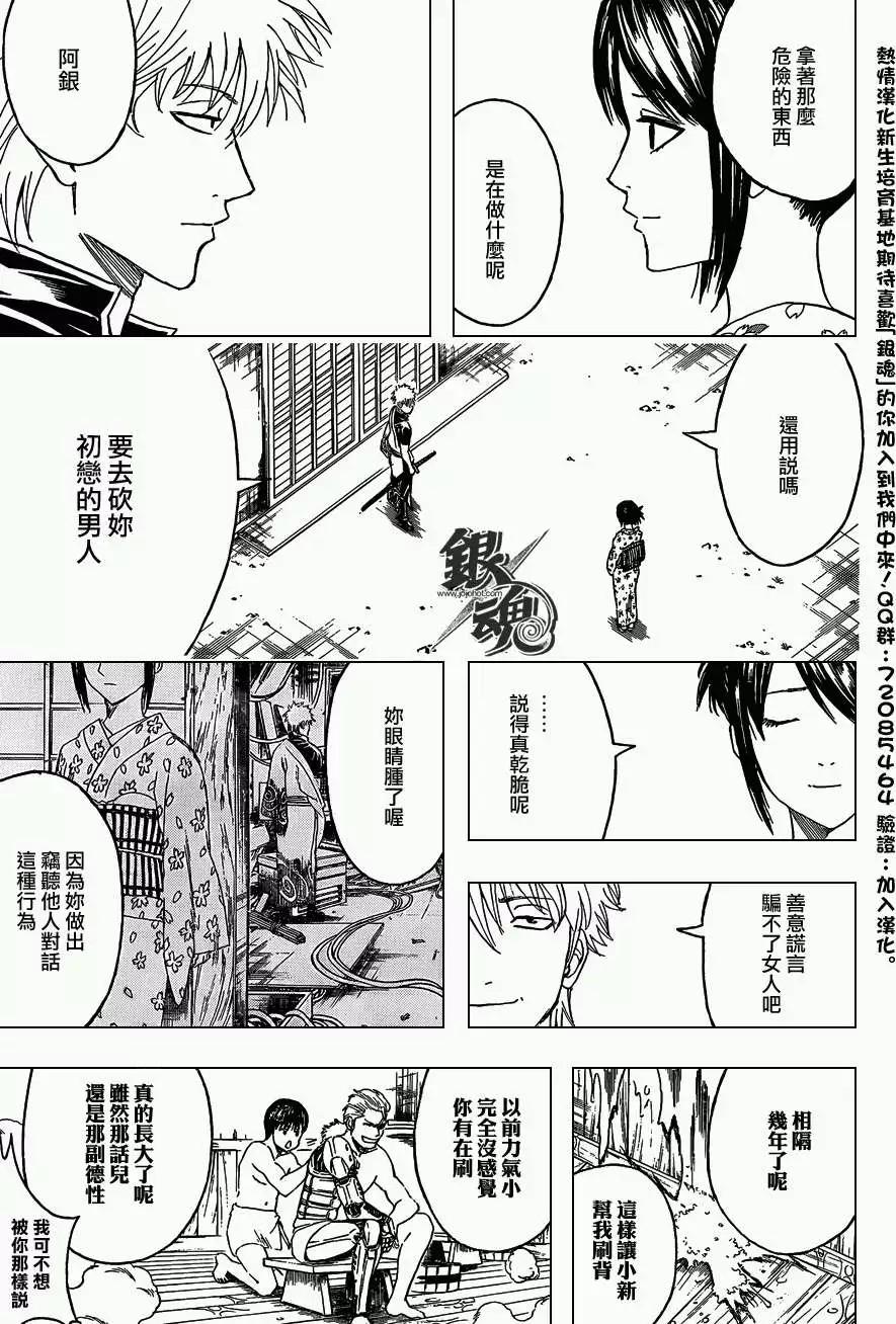 🍜银魂Gintama 第405回 第13页