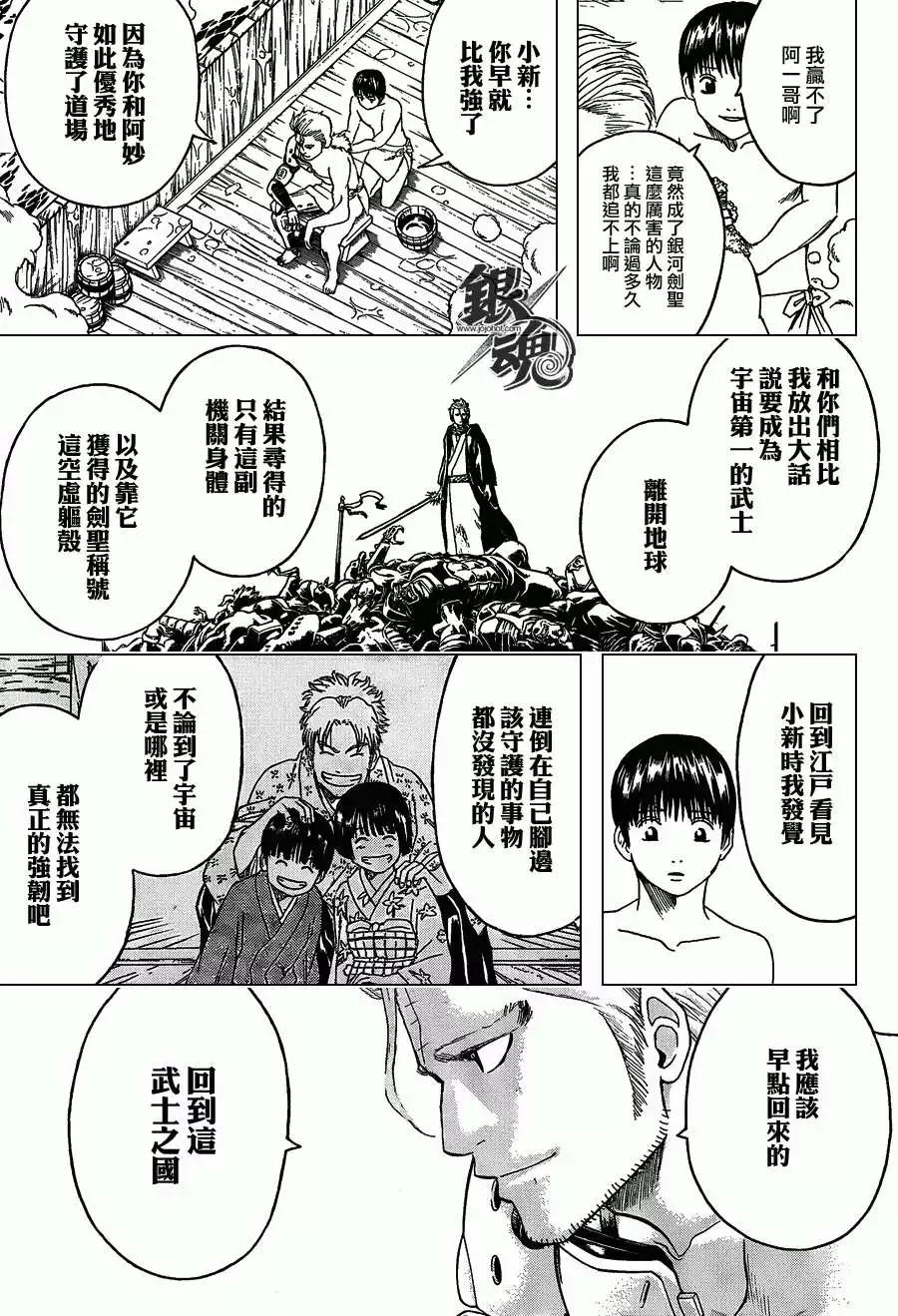 🍜银魂Gintama 第405回 第14页