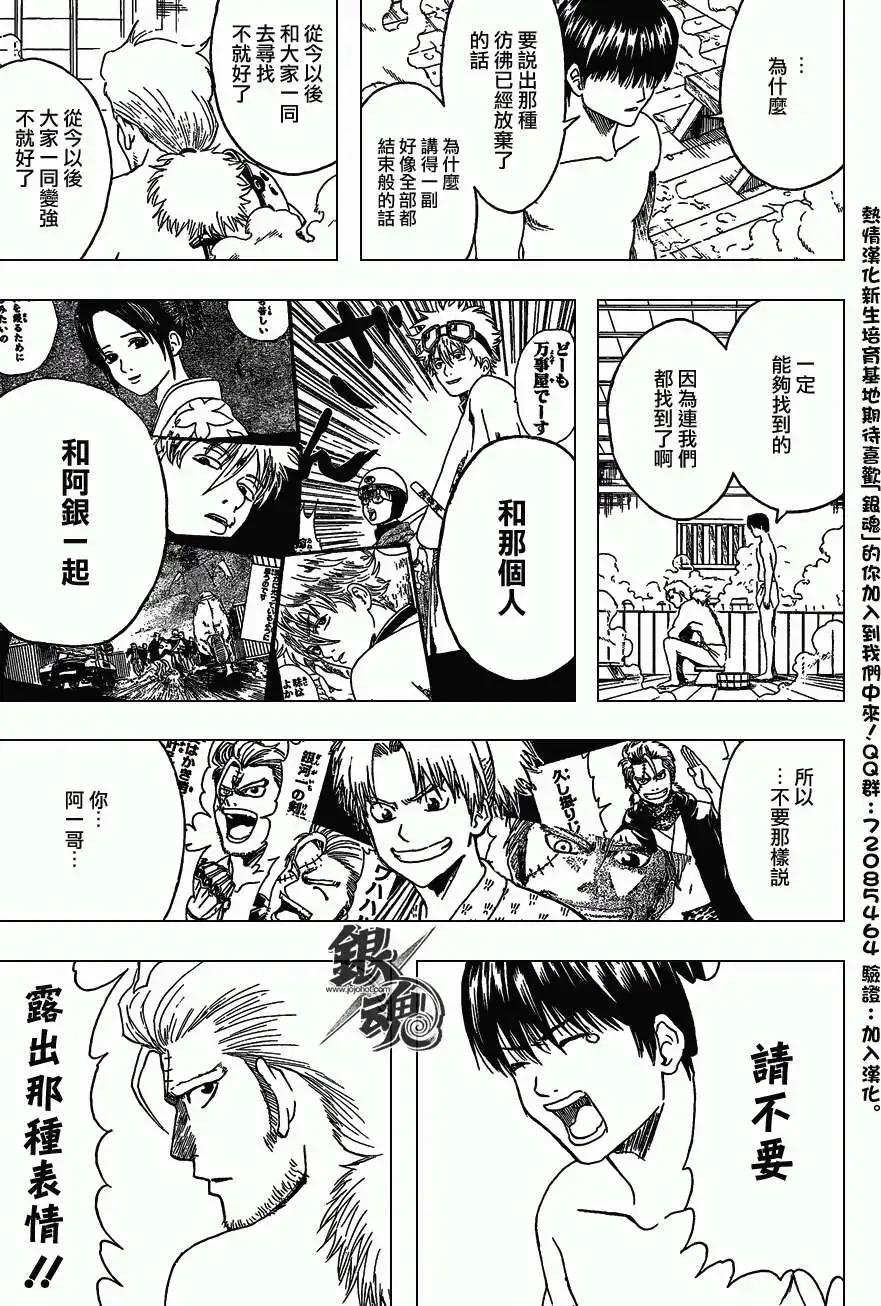 🍜银魂Gintama 第405回 第15页
