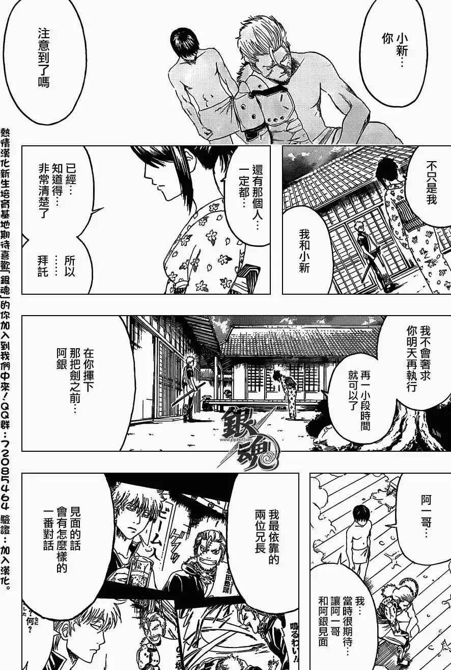 🍜银魂Gintama 第405回 第16页