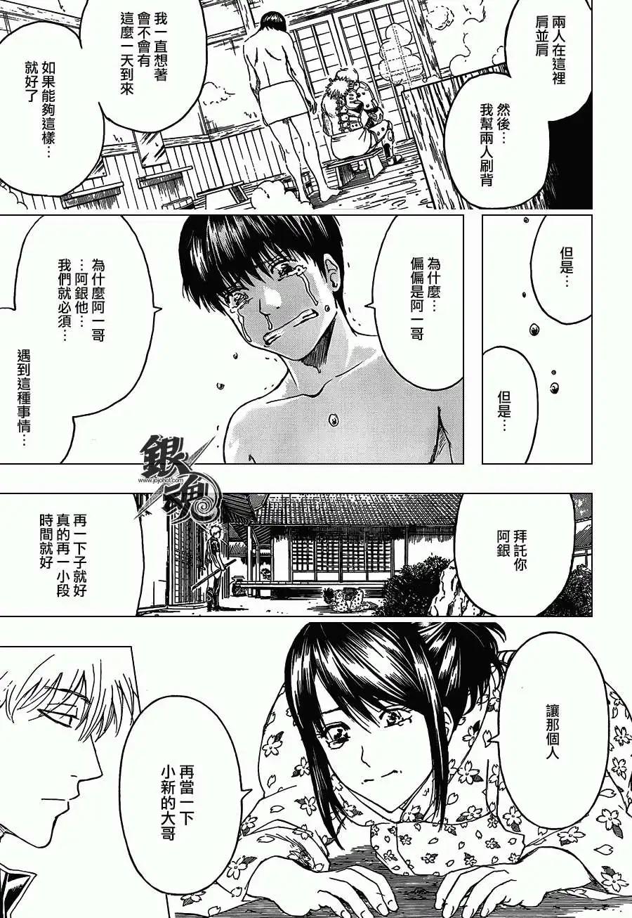 🍜银魂Gintama 第405回 第17页