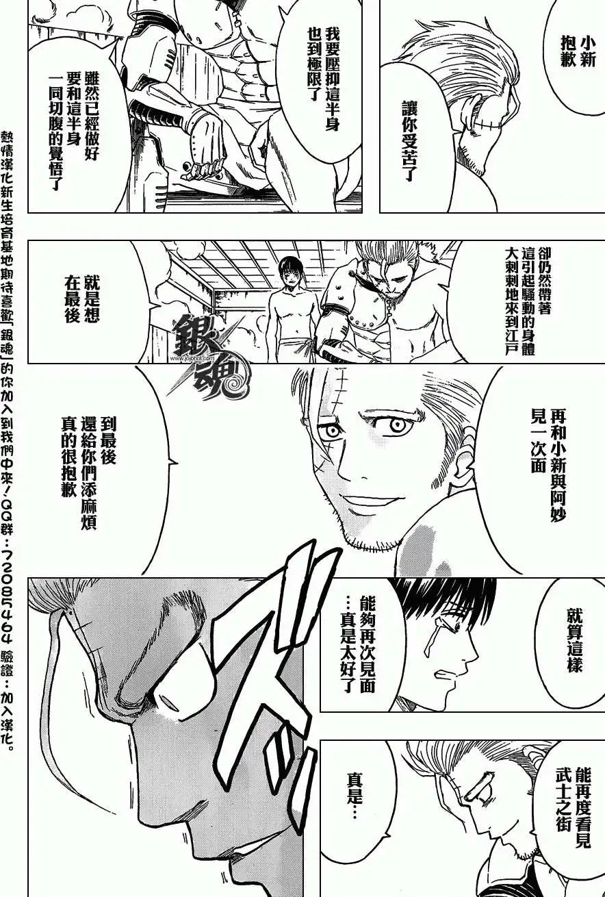 🍜银魂Gintama 第405回 第18页