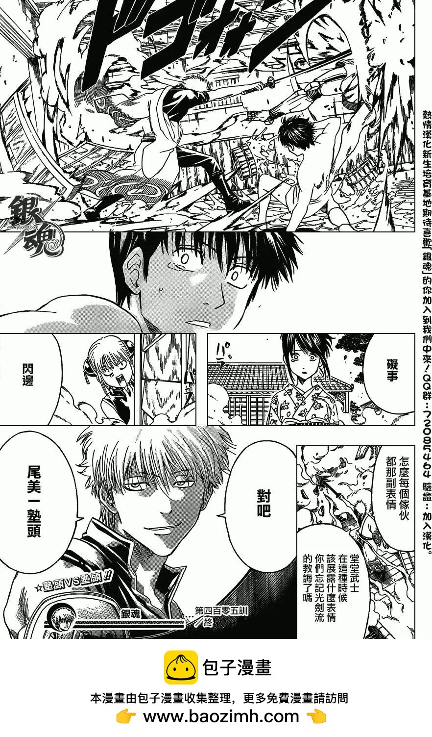 🍜银魂Gintama 第405回 第19页
