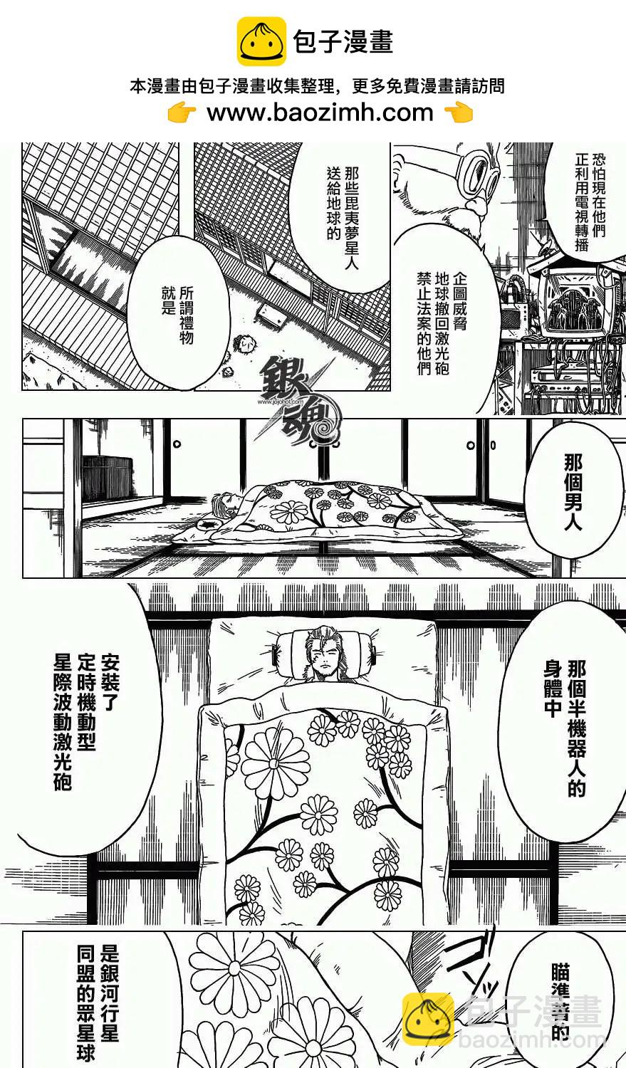 🍜银魂Gintama 第405回 第2页